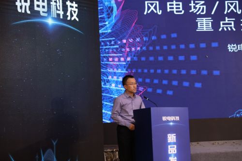 風電場提質(zhì)增效再添新利器 銳電科技成功舉辦風電場和風機二次開發(fā)新產(chǎn)品研討會